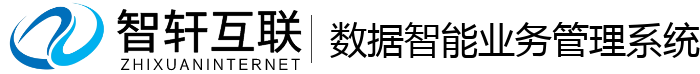 数据智能业务管理系统